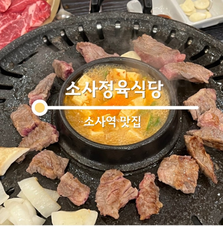 소사정육식당 이미지