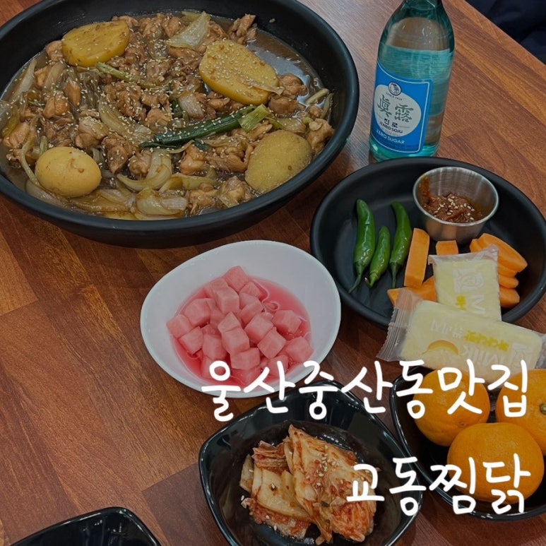 교동찜닭 이미지