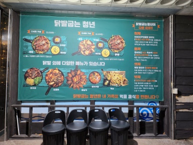 닭발굽는청년(포항북구점) 이미지