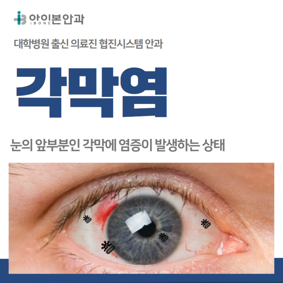 아이본안과의원 이미지