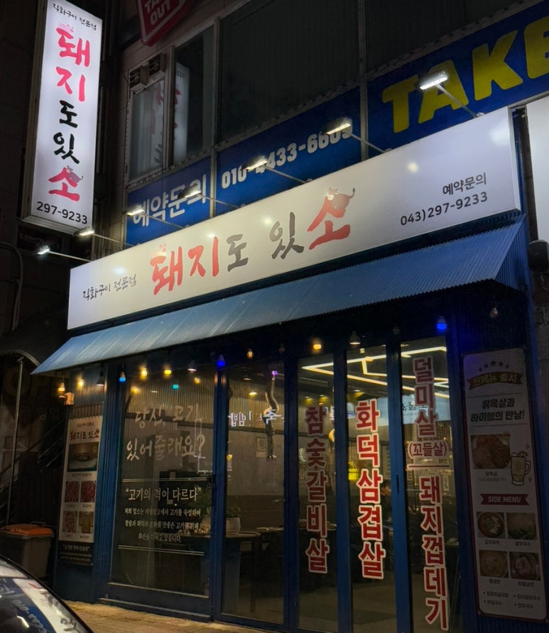 돼지도있소 이미지