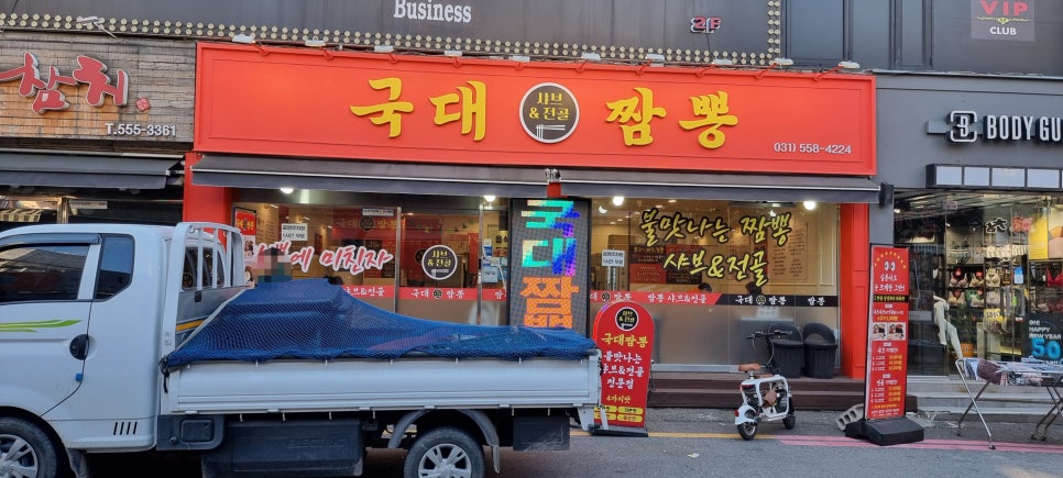 국대짬뽕 이미지
