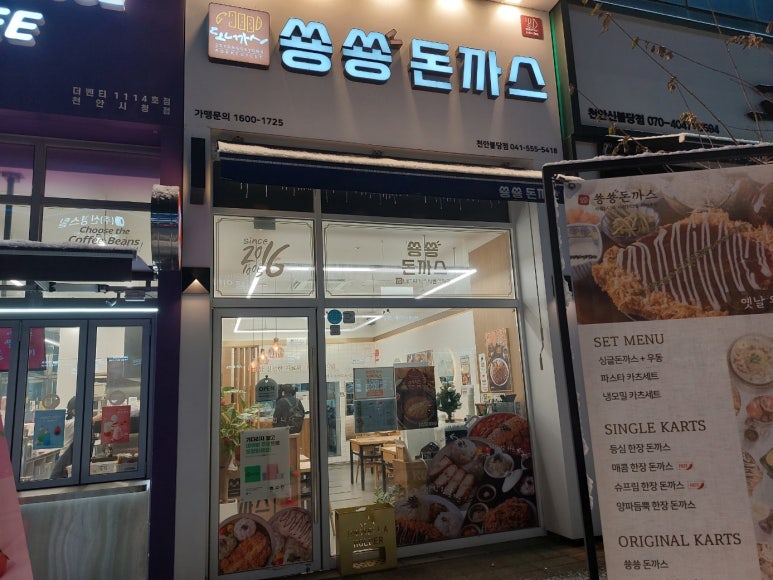 숑숑돈까스&도시락 이미지