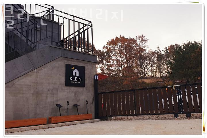 클라인캠프빌리지 이미지
