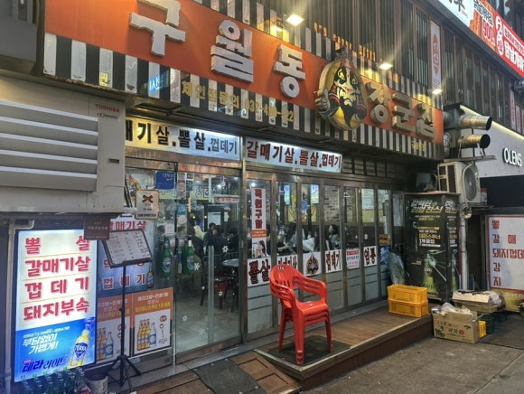 구월동장군집 이미지