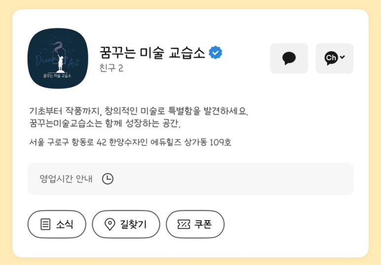 꿈꾸는미술교습소 이미지