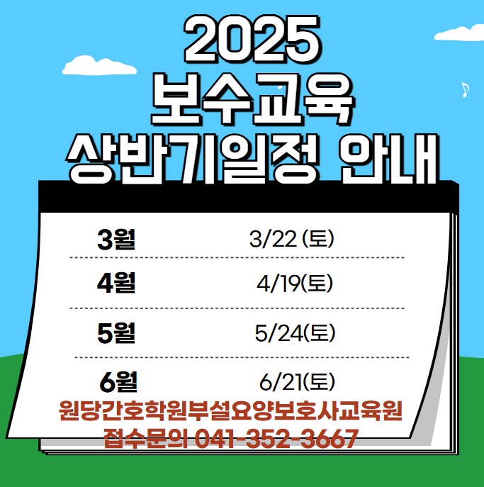 원당간호학원부설요양보호사교육원 이미지