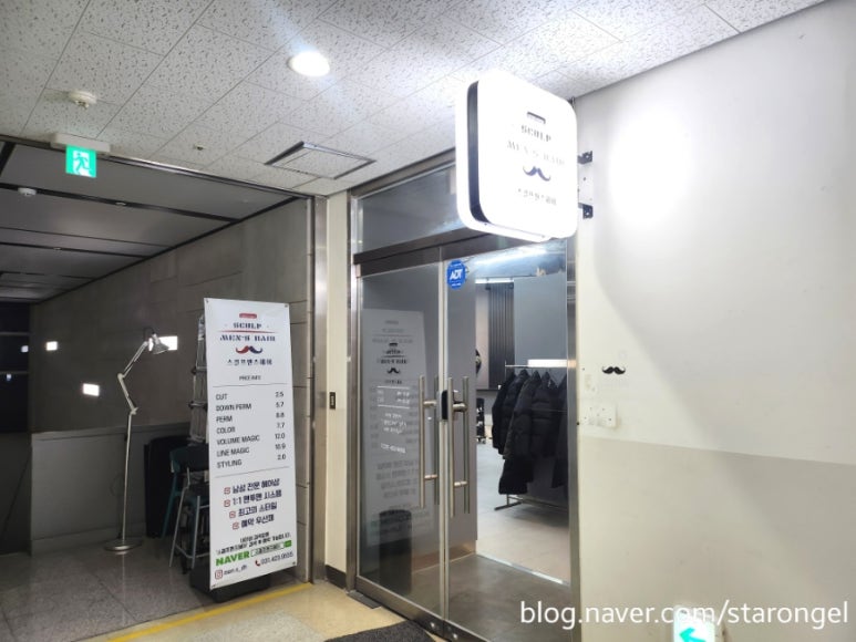 스컬프맨즈헤어 이미지