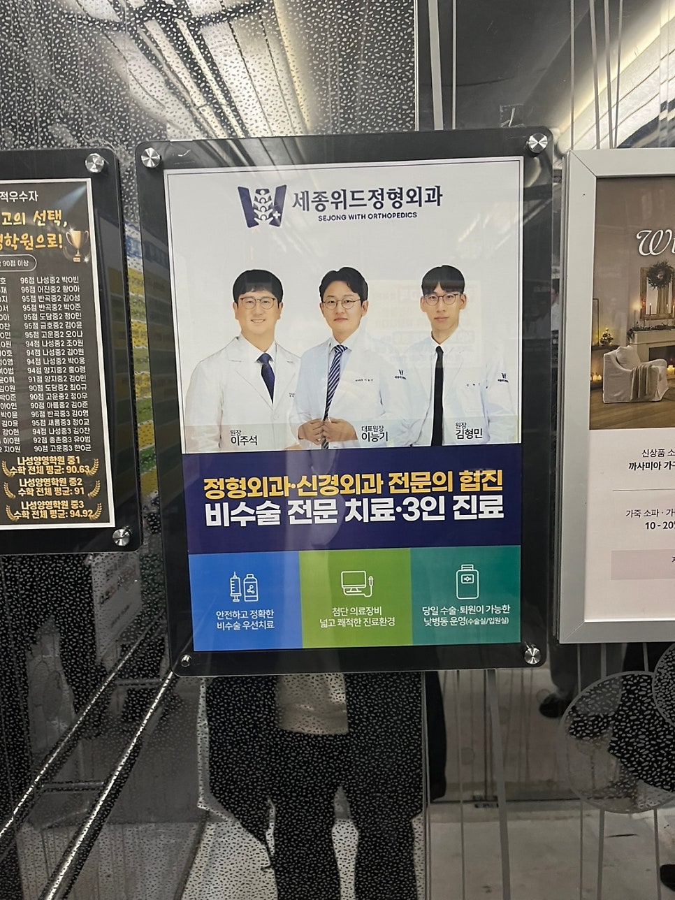 세종위드정형외과 이미지