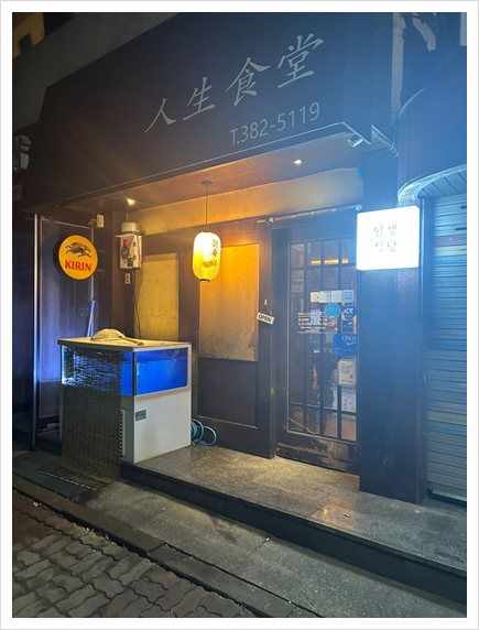 인생식당 이미지