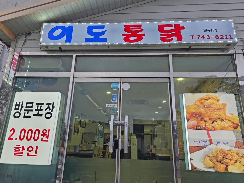 옛날통닭 하귀점 이미지