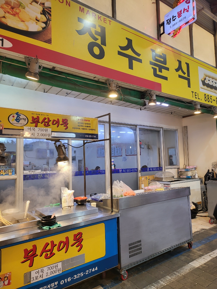정수분식 이미지