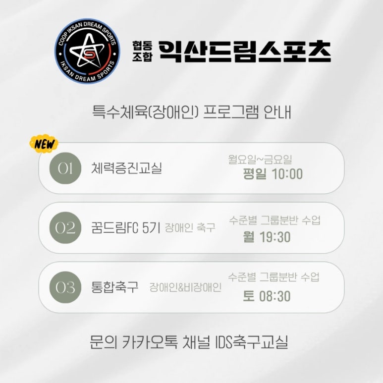 협동조합익산드림스포츠 이미지