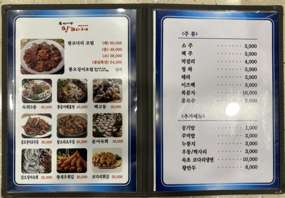 북해어장왕코다리 이미지