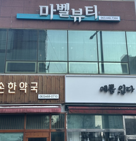 마벨뷰티 이미지