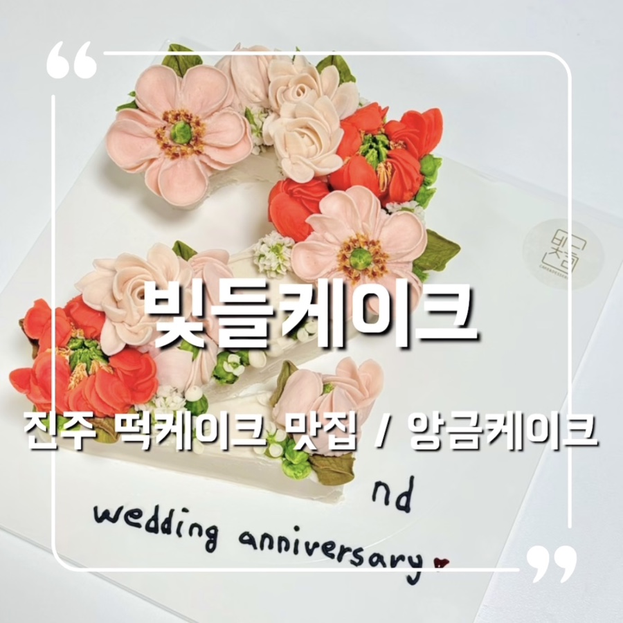 빛들케이크 이미지