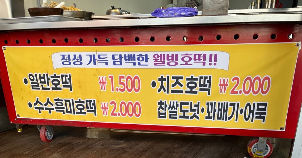 맛나호떡 이미지