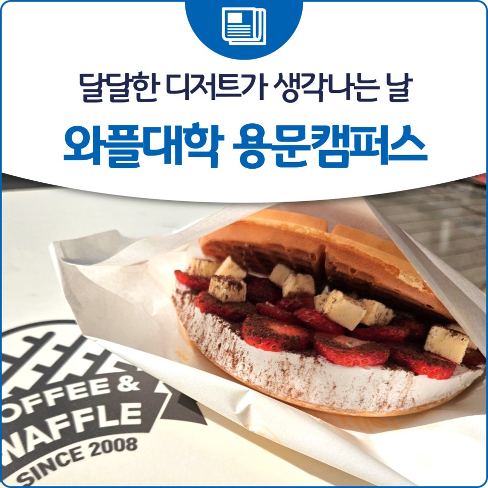 와플대학용문캠퍼스 이미지