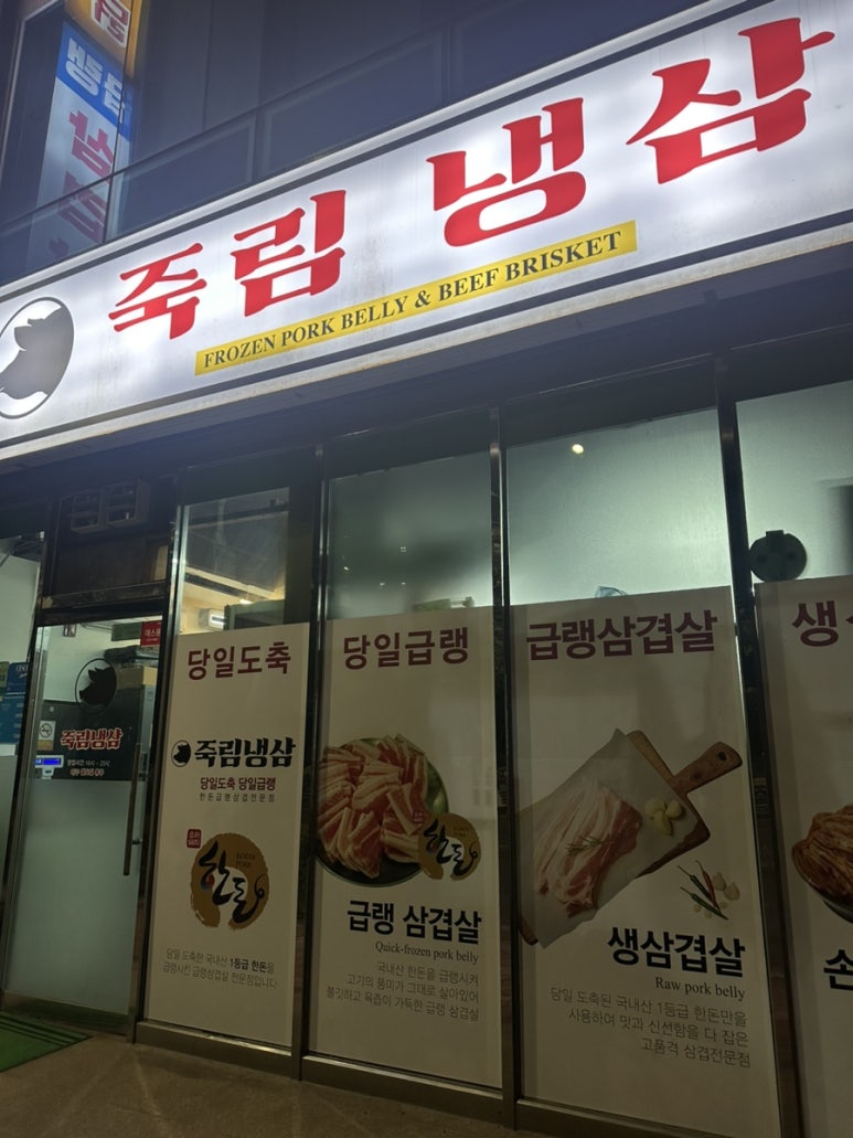 죽림냉삼 이미지