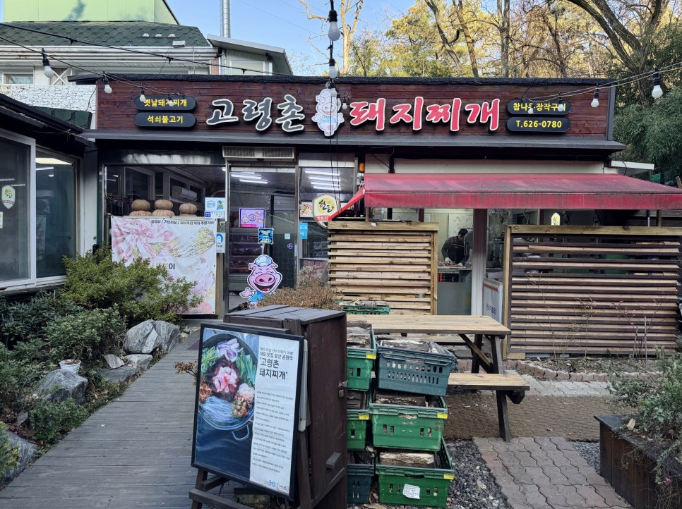 고령촌돼지찌개 이미지