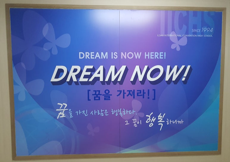 일산국제컨벤션고등학교 이미지