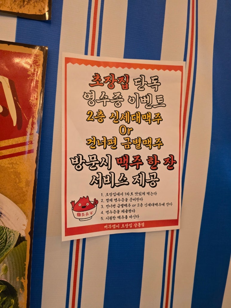꺼꾸잽이 초장집 상봉점 이미지