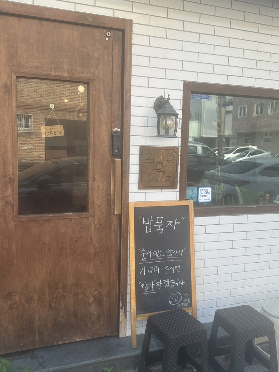 밥묵자 이미지