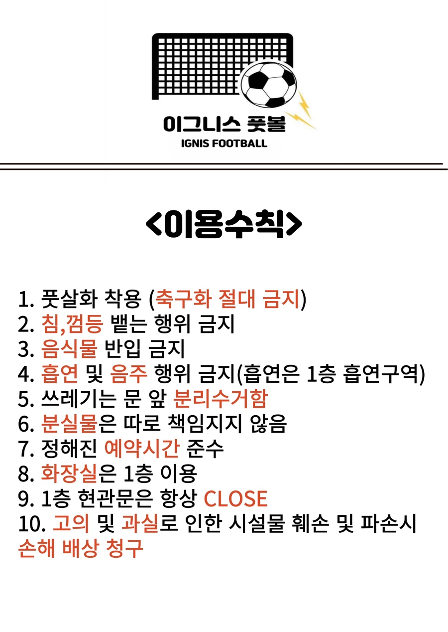 이그니스풋볼 이미지