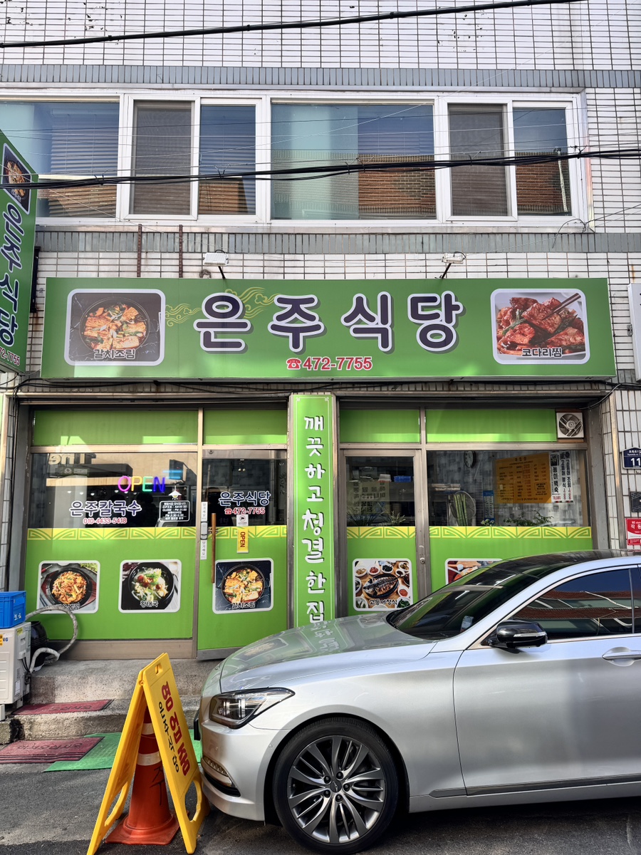 은주칼국수 이미지