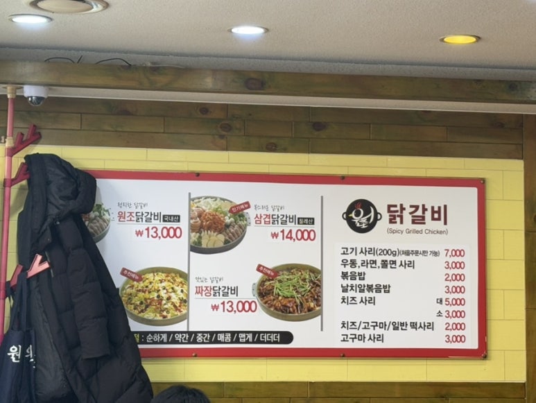 원조불타는닭갈비 이미지