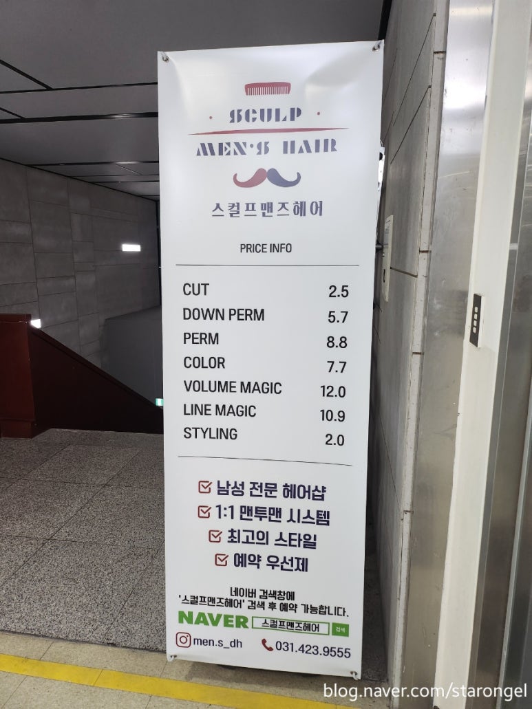 스컬프맨즈헤어 이미지