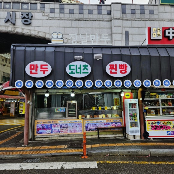 장날만두 이미지