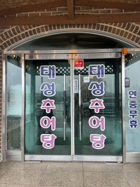 태성해장국 이미지