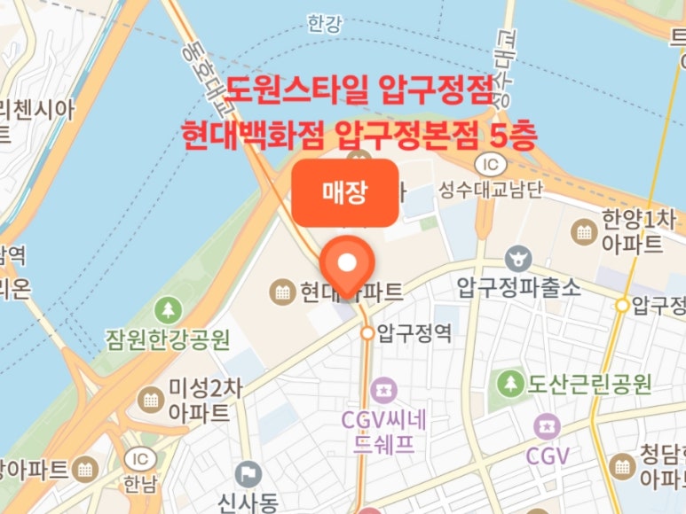 도원style 압구정점 이미지