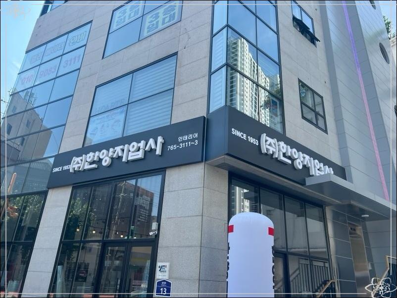 한양지업사 이미지