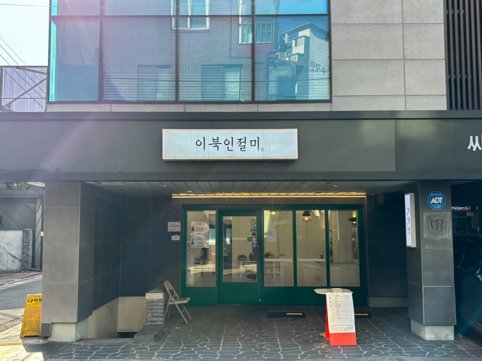 꾸덕 서초점 이미지