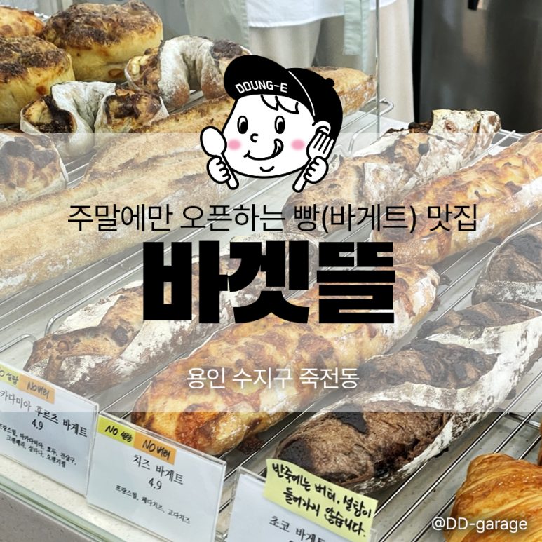 바겟뜰 이미지