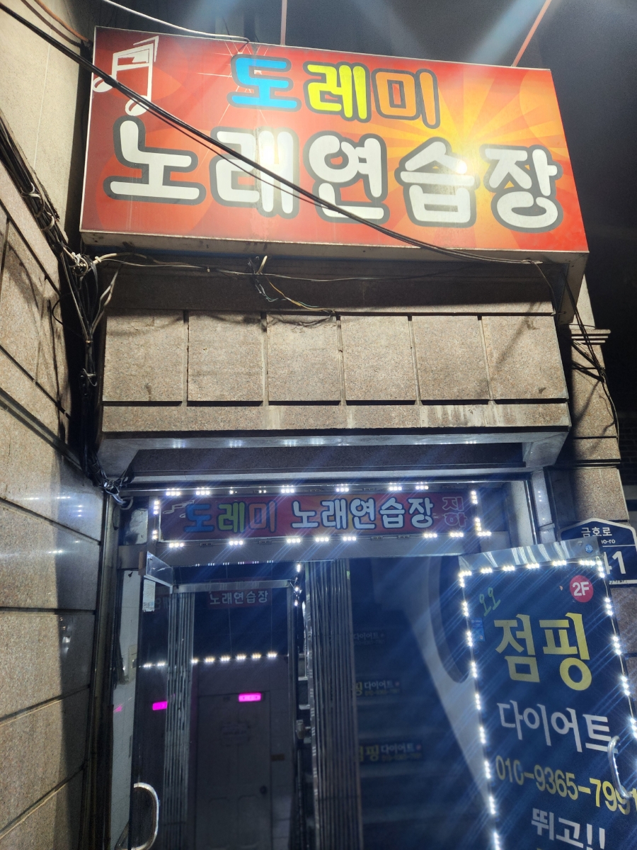 도레미노래연습장 이미지