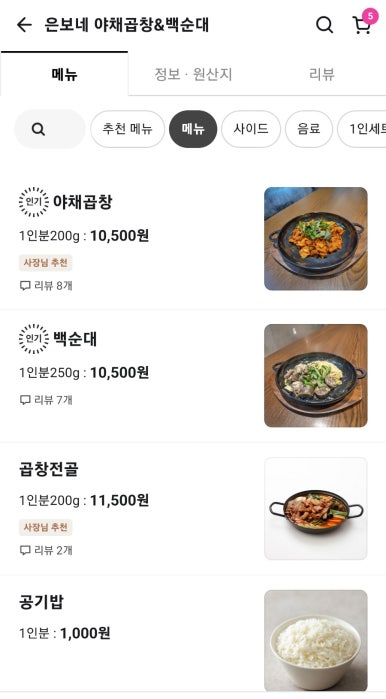 은보네 야채곱창&백순대 이미지