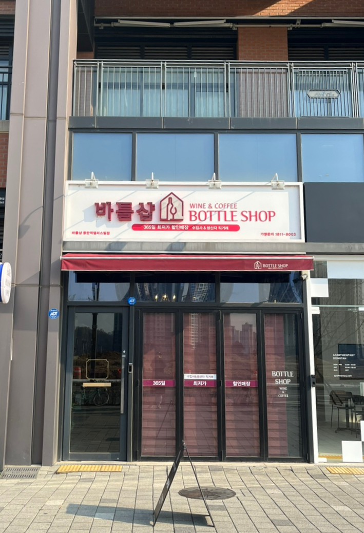 앨리스와인샵 이미지