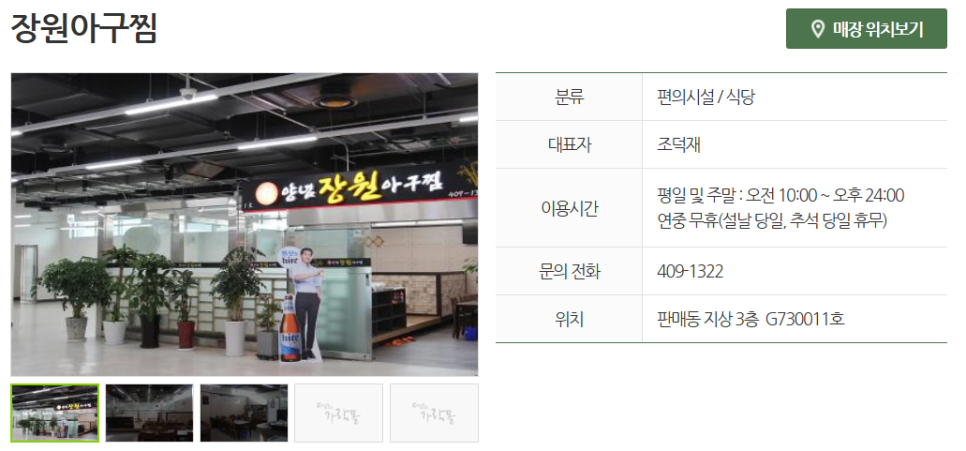 장원아구찜 이미지
