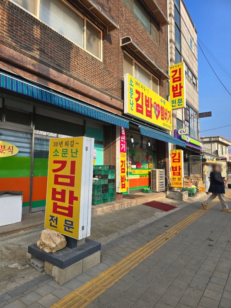 퇴촌김밥 이미지
