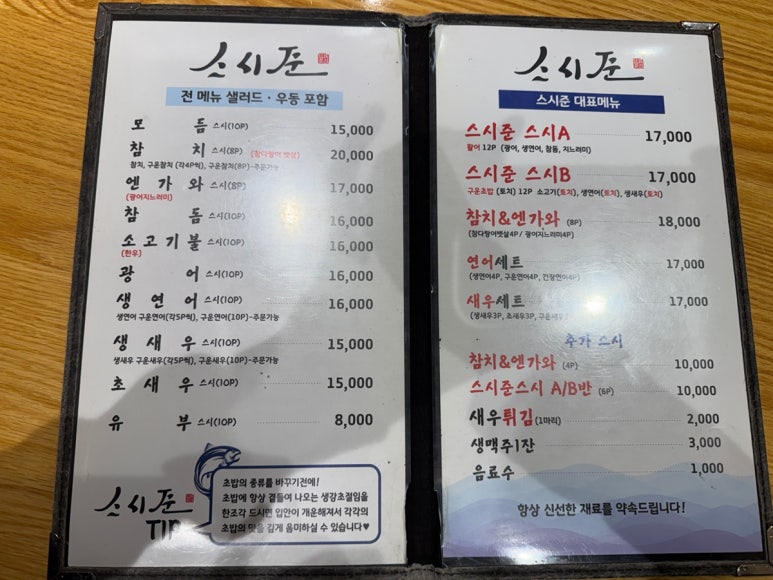 스시준 이미지