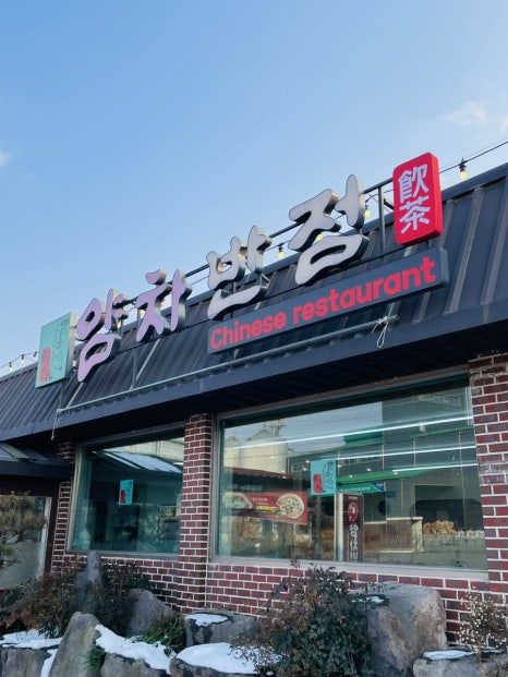 도곡반점 이미지