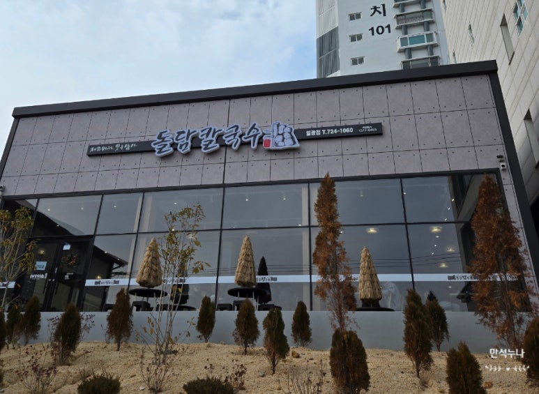 돌담칼국수 이미지