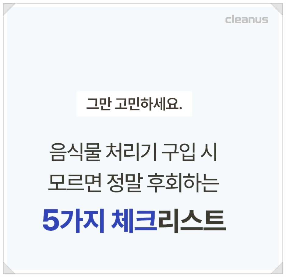(주)클린어스 이미지