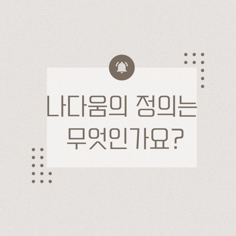더나다움 이미지