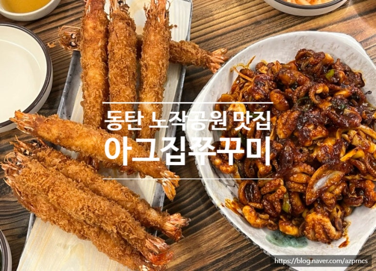 아그집쭈꾸미(동탄점) 이미지