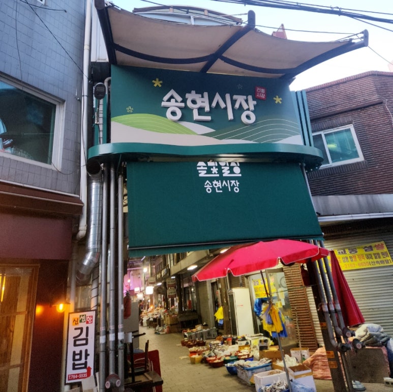 (유)송현 이미지
