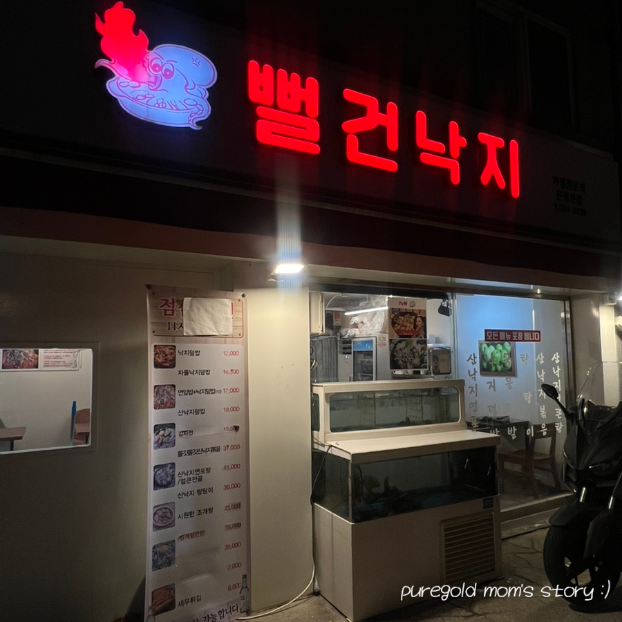 뻘건낙지 이미지